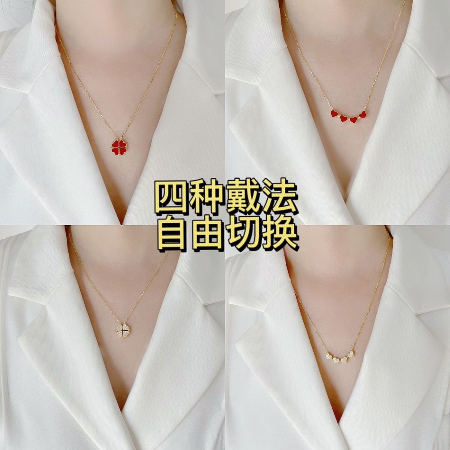 磁吸多戴款红色四叶草项链女款爱心微笑吊坠高级感轻奢小众锁骨链