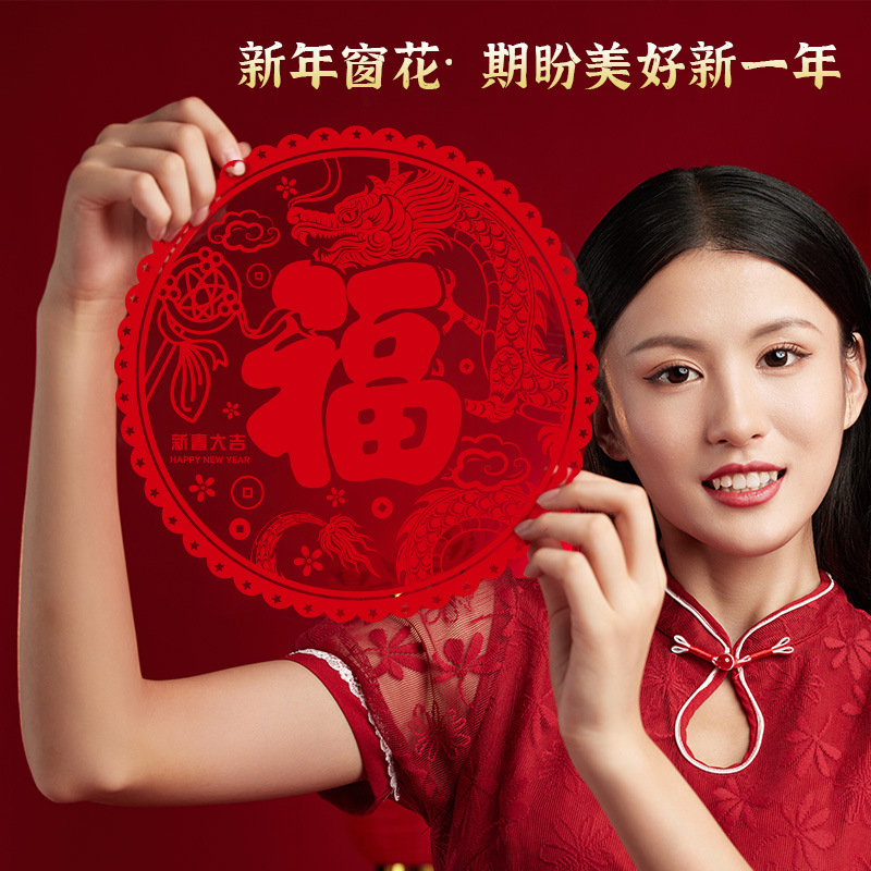 龙年窗花春节贴纸新年静电贴福字彩色春节批发2024玻璃贴元旦装饰