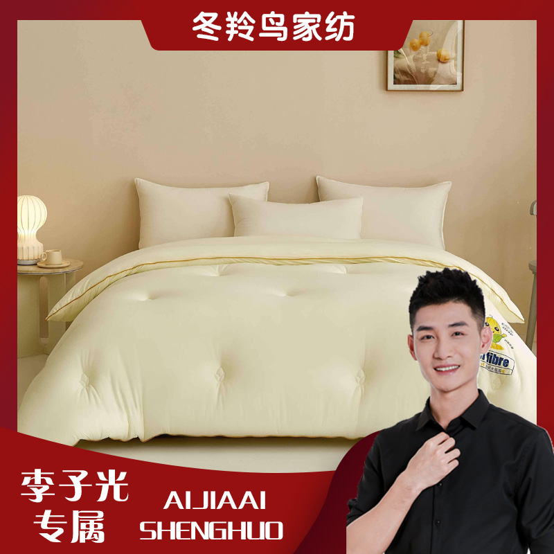 【李子光专属】-冬羚鸟-ZB11-A类烫画牛奶丝玉米秋冬被