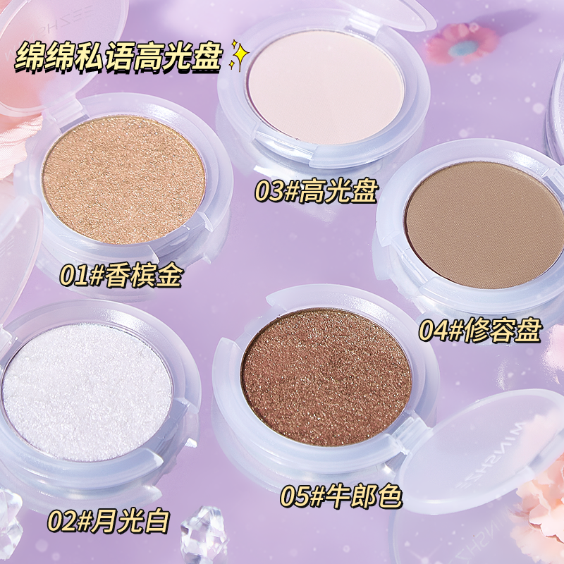 【粉丝福利】高光修容盘闪粉珠光哑光身体脸部眼部自然立体修饰卧蚕