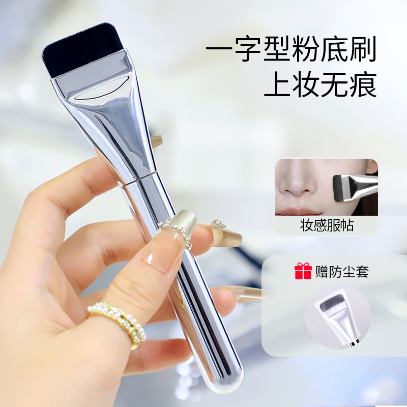 【粉丝福利】蜜束一字粉底刷不易吃粉扁平头软毛无痕化妆刷面膜刷