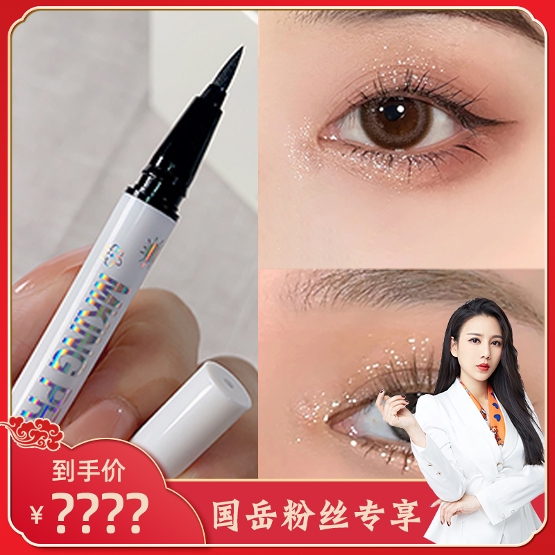 【国岳粉丝专享】极细电眼眼线笔！防水防汗不晕染