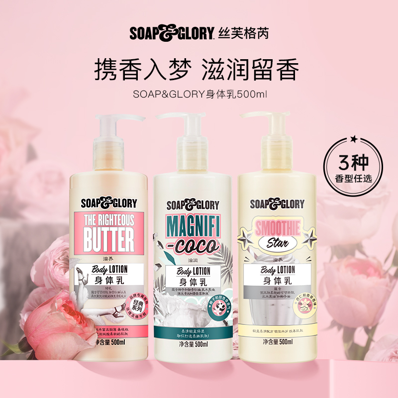 Soap&Glory丝芙格芮sg身体乳秋冬滋润木质玫瑰香奶香持久留香水润