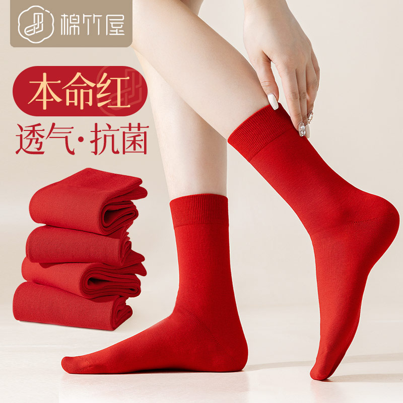本命年红袜子女秋季结婚情侣纯棉中筒无骨兔年龙年礼物女士长筒袜
