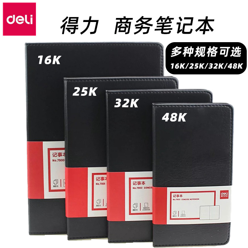 Deli/得力商务黑色经典简约记事本笔记本子日记本办公会议可定制