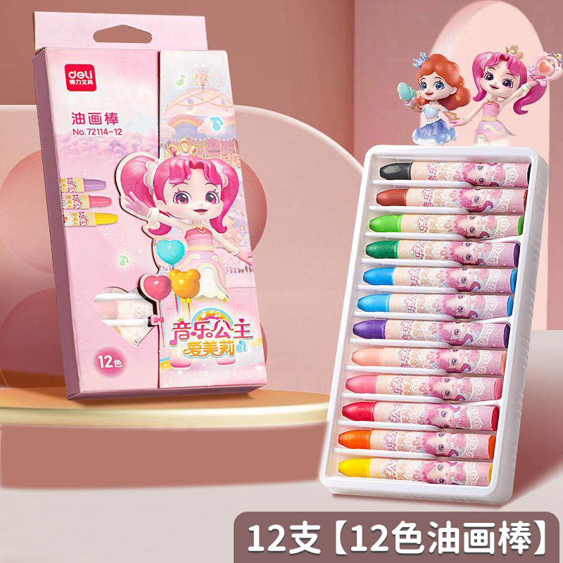 得力爱美莉公主油画棒12色幼儿园品牌儿童画画笔不脏手蜡笔彩笔
