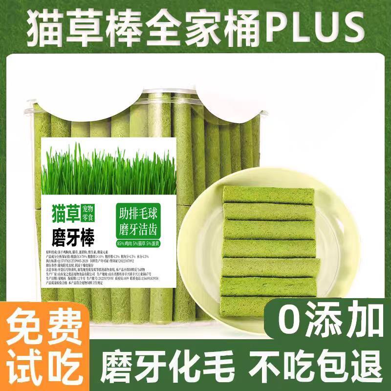 新鲜冻干猫草棒猫咪磨牙棒零食去毛温和排毛通用猫猫零食洁齿营养