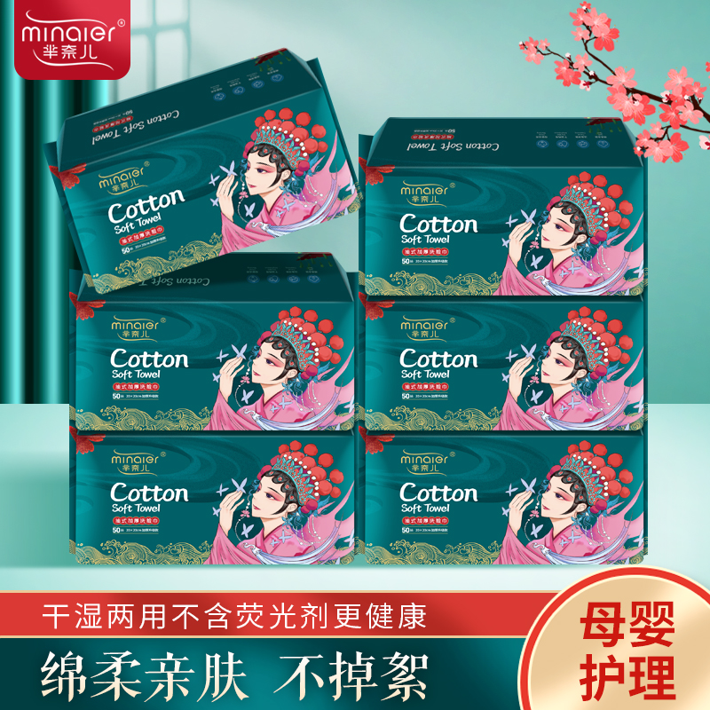MINAIER/芈奈儿洗脸巾棉柔巾面巾纸洁面巾洗面巾洗脸棉柔巾加厚