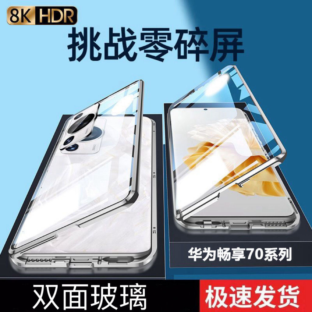 华为 FGD-AL00手机壳畅享70双面玻璃金属边框磁吸壳全包式保护套