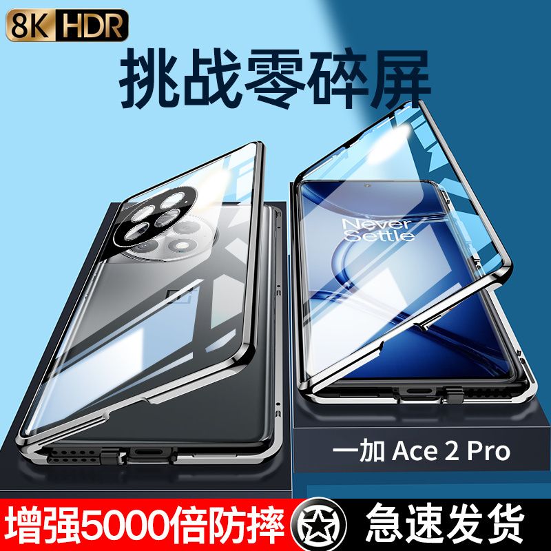 新款一加Ace2Pro手机壳双面全包防摔磁吸金属ACE2曲屏超薄保护套