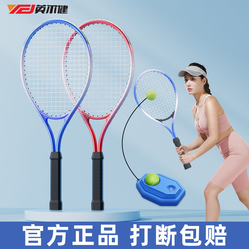 英尔健网球拍单人打带线回弹自练神器初学者大学生便携网球训练器