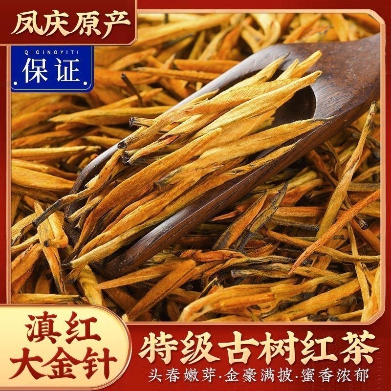 散装滇红金针云南大叶种红茶罐装新茶蜜香型浓香型滇红茶批发耐泡