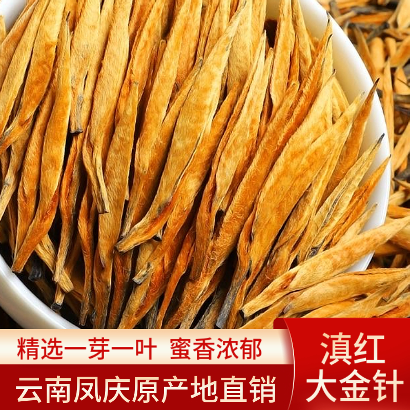 2023年云南凤庆古树香气金针红茶蜜香浓香原产地品质制作口感好茶