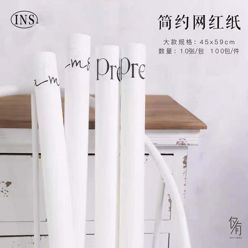 【仅有】ins简约网红纸鲜花包装纸内衬纸花店花艺资材包装20张