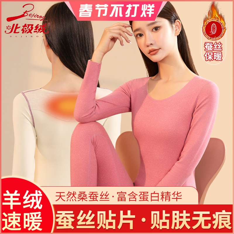 beijirog/北极绒羊毛蚕丝无痕贴片AB面保暖套装加绒加厚秋衣秋裤
