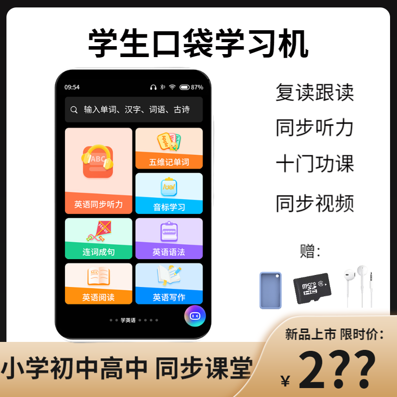 学生学习机听力宝【64G】阅读小学生课堂跟读解题拍照随身神器触屏