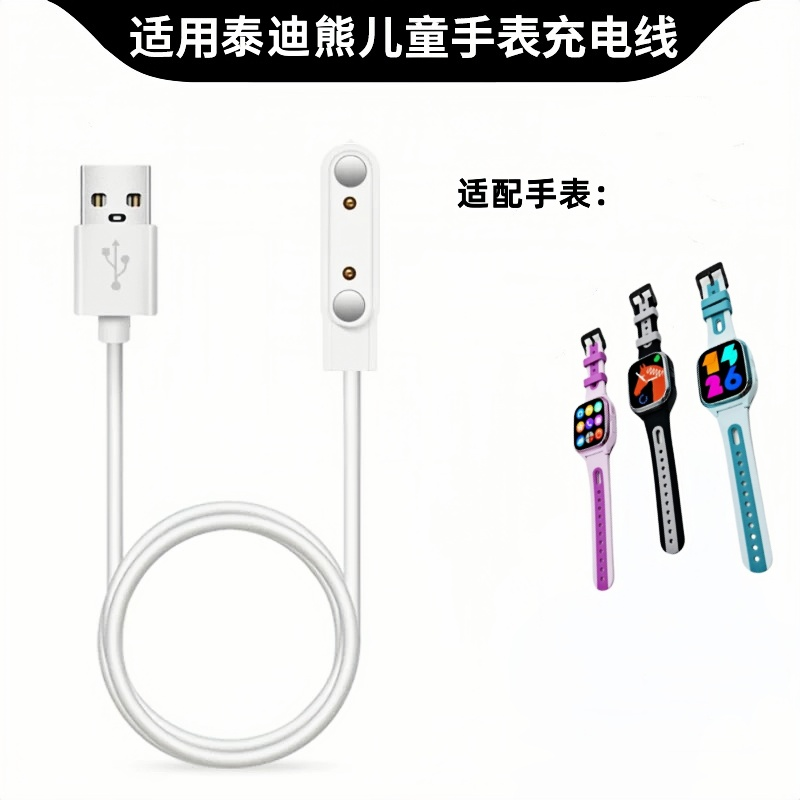 【泰迪熊联名款】手表原装磁吸充电线冲电线A106儿童电话手表专用