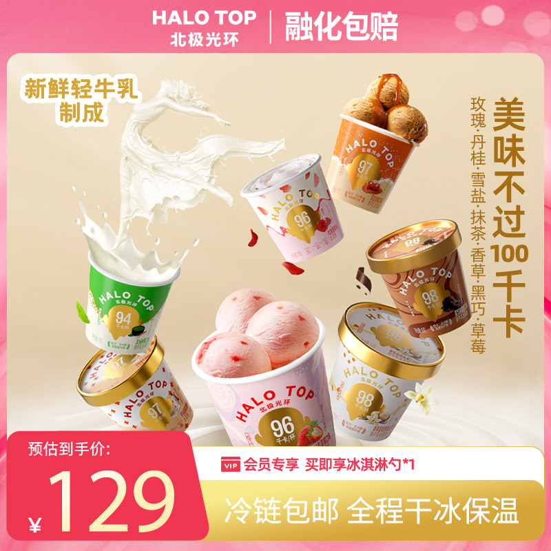 【6杯装】HALO TOP北极光环冰淇淋雪糕 轻卡草莓巧克力口味冷饮