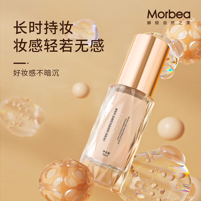 美密玛轻盈持妆粉底液