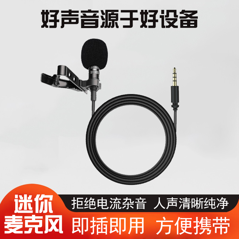 英创达领夹麦麦克风方便携带小巧麦克风声卡专用录音有线电子清晰