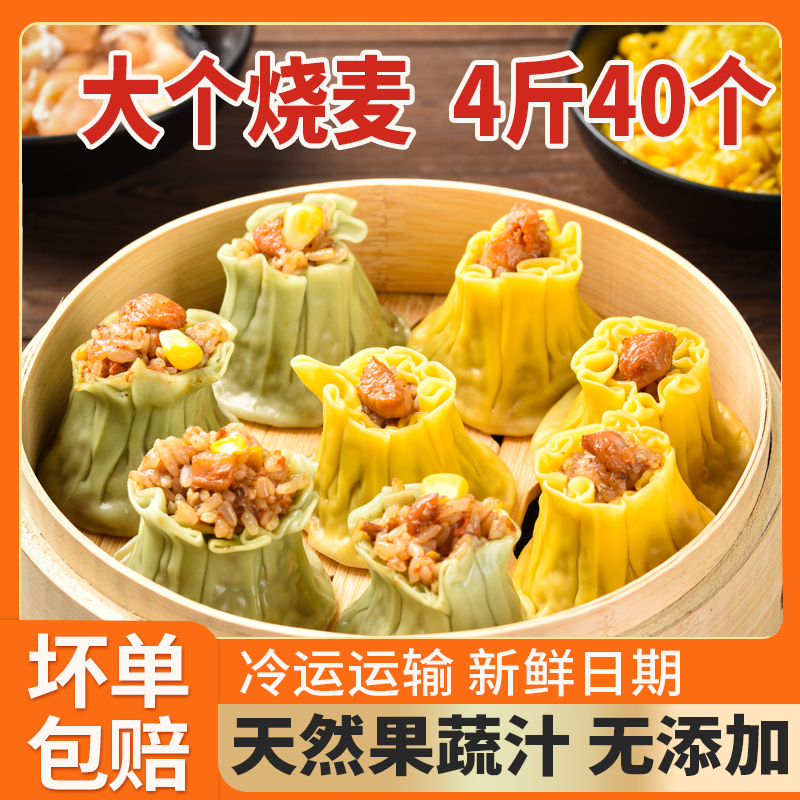【新日期4斤40个】七点馋奥尔良鸡肉烧麦猪肉三丁烧麦软糯