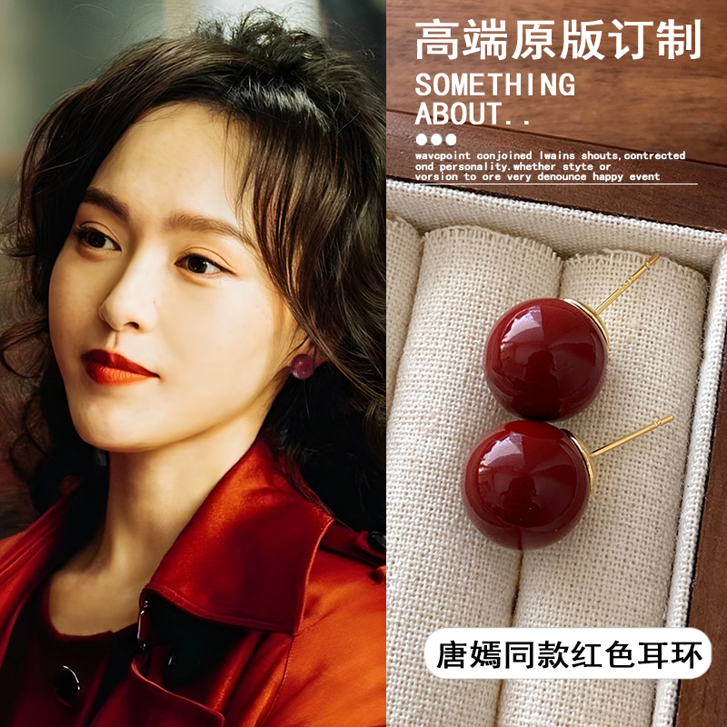 铜合金耳饰 繁花唐嫣同款红色耳钉女豆豆复古港风氛围感2023新款