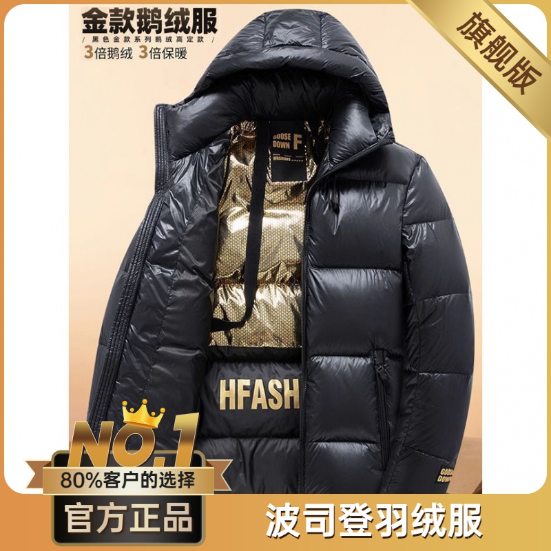 波司澄白鸭绒羽绒服男装新款连帽冬季高端上衣反季加厚情侣装抗寒