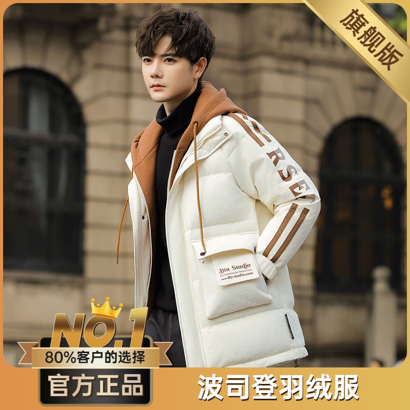 波司澄羽绒服男高档90%白鸭绒短款连帽保暖加厚2023款高颜值男士