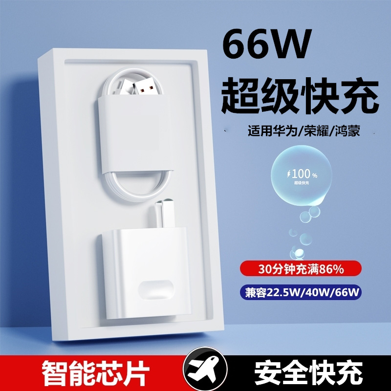 适用华为66W充电器套装6A数据线通用typec安卓