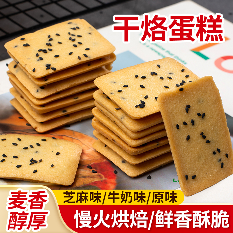 【19.9元100包】干酪蛋糕鸡蛋煎饼薄脆饼干三口味酥香休闲零食