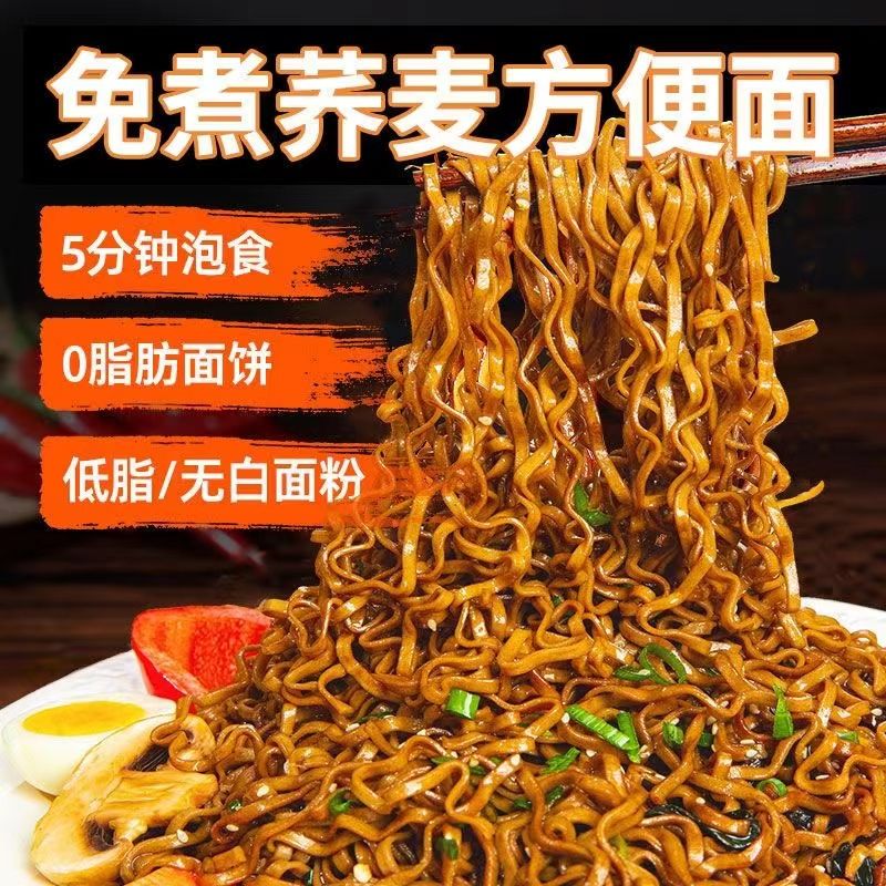【19.9元15包】免煮荞麦面减0低葱油拌面减期主食火鸡速食代餐一