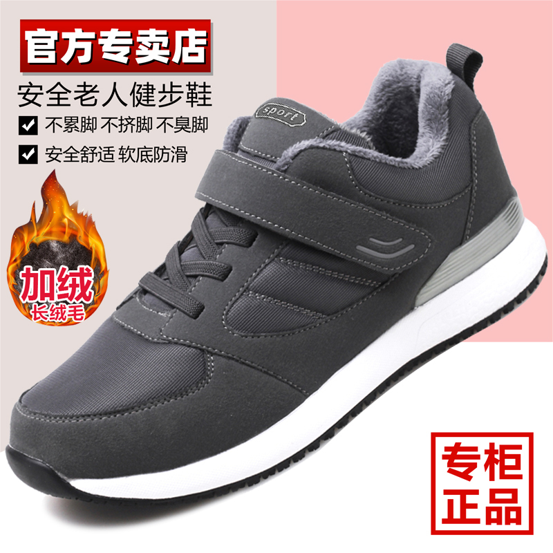 足力健老人鞋官方旗舰官网正品妈妈鞋爸爸鞋秋冬舒适轻便软底加绒