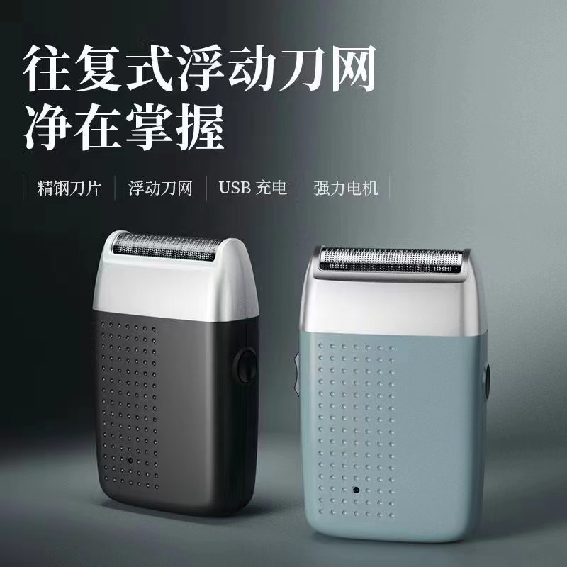【粉丝福利】充电式刮胡刀往复式精钢刀网便携式车载剃须刀全身水洗